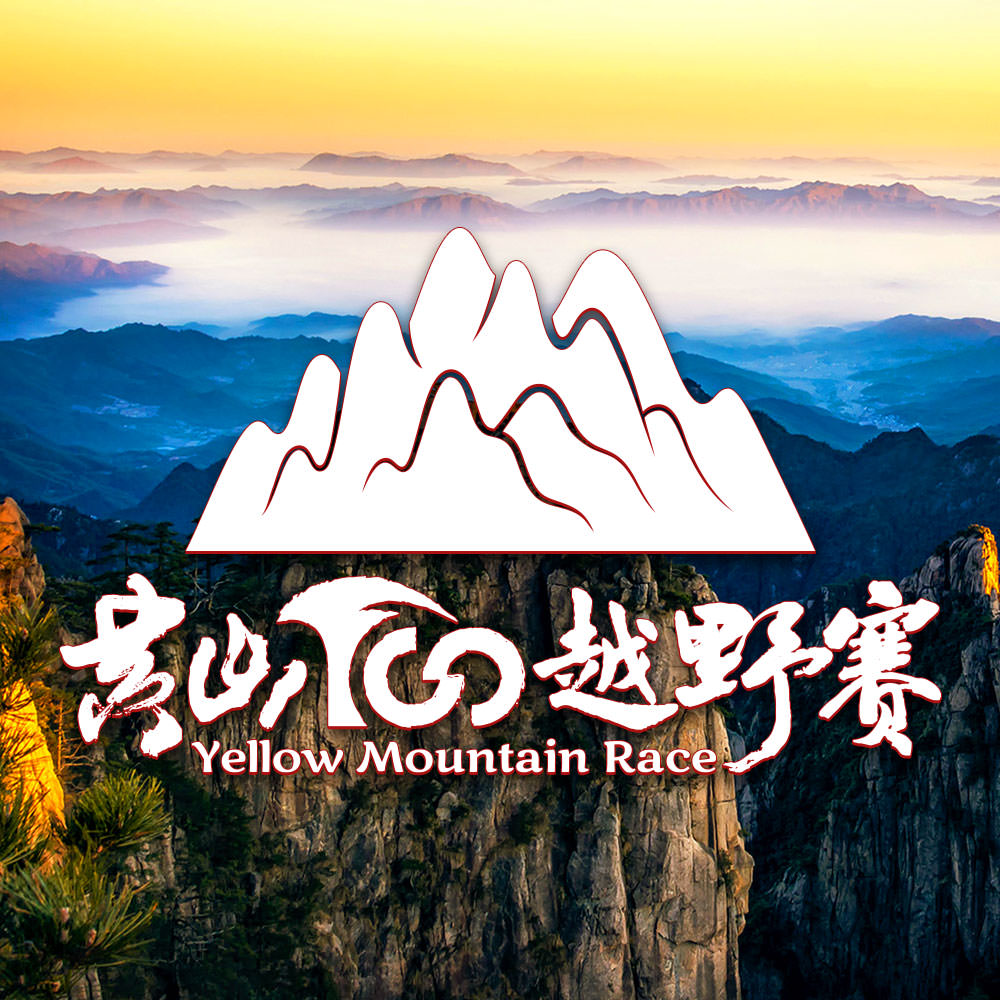 Yellow Mountain Race