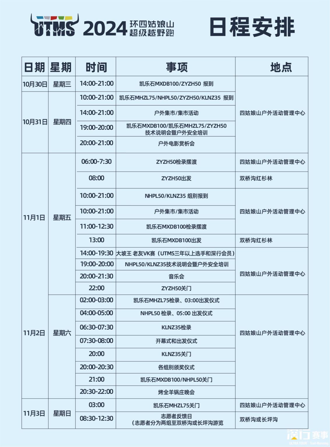 2024 UTMS Schedule